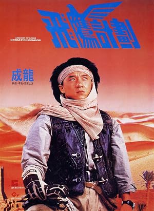 Armour of God 2 Operation Condor (1991) 100MB Dual Audio[Hindi-Enlish]