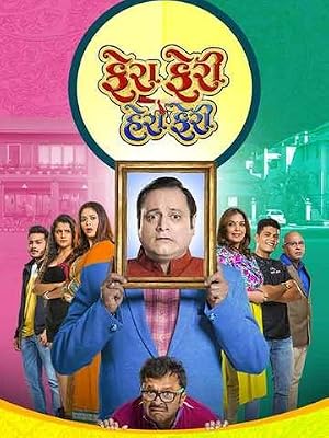 Fera Feri Hera Feri (2018) Gujarati Movie HDRip 720p - 480p