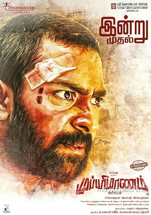 Mupparimanam (2017) Hindi Dual Audio 480p UnCut HDRip 450MB